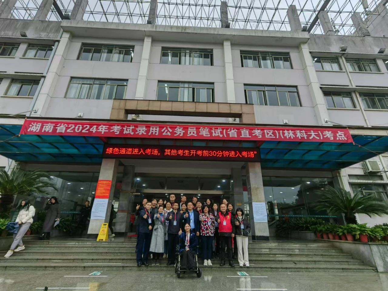 图为2024年湖南省公务员考试定向招录残疾人